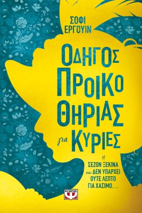 ΟΔΗΓΟΣ ΠΡΟ …