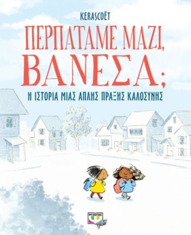 ΠΕΡΠΑΤΑΜΕ …