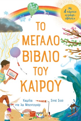 ΤΟ ΜΕΓΑΛΟ &hellip;