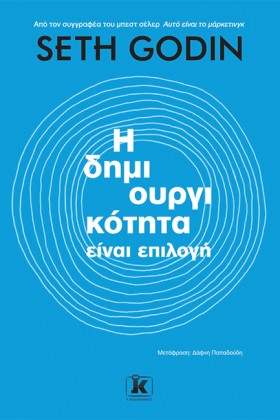 Η ΔΗΜΙΟΥΡΓ …