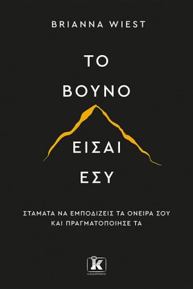 ΤΟ ΒΟΥΝΟ Ε …