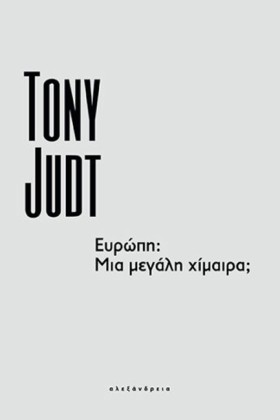 ΕΥΡΩΠΗ: ΜΙ …