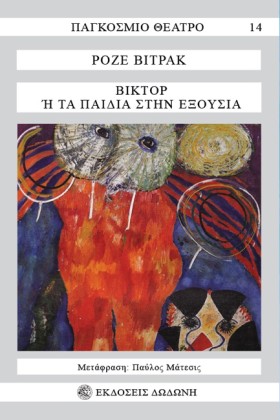 ΒΙΚΤΟΡ `Η &hellip;
