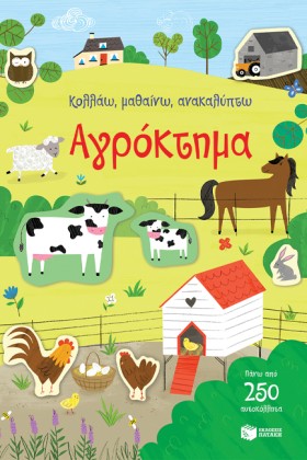 ΚΟΛΛΑΩ, ΜΑ …