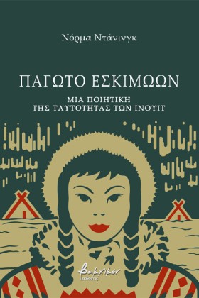 ΠΑΓΩΤΟ ΕΣΚ &hellip;