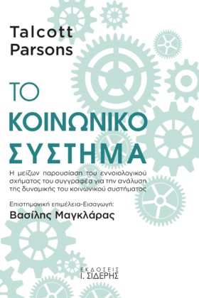 ΤΟ ΚΟΙΝΩΝΙ …