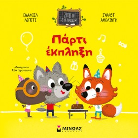 ΠΑΡΤΙ ΕΚΠΛ &hellip;