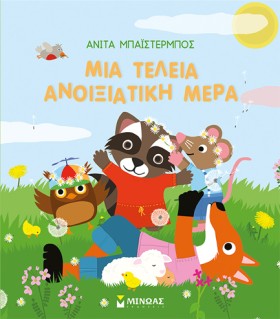 ΜΙΑ ΤΕΛΕΙΑ &hellip;