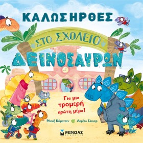 ΚΑΛΩΣ ΗΡΘΕ …