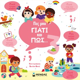 ΠΕΣ ΜΟΥ ΓΙ &hellip;