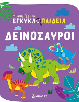 Η ΜΙΚΡΗ ΜΟ …