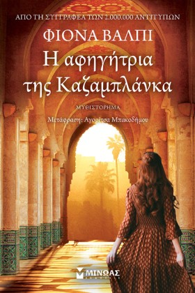 Η ΑΦΗΓΗΤΡΙ &hellip;