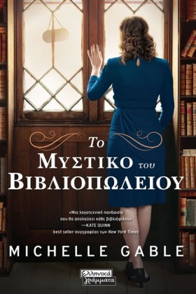 ΤΟ ΜΥΣΤΙΚΟ &hellip;