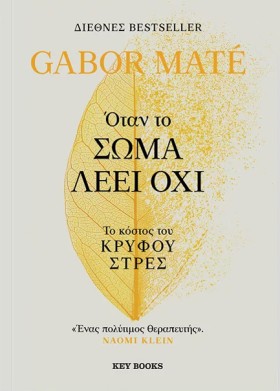 ΟΤΑΝ ΤΟ ΣΩ …