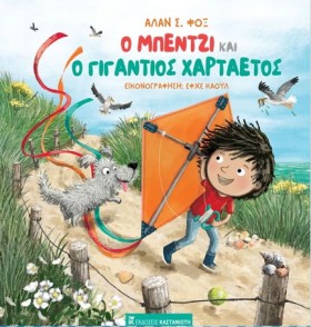 Ο ΜΠΕΝΤΖΙ &hellip;