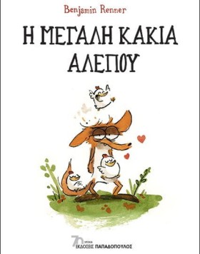 Η ΜΕΓΑΛΗ Κ &hellip;