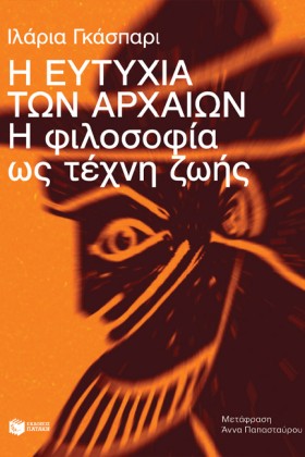 Η ΕΥΤΥΧΙΑ &hellip;