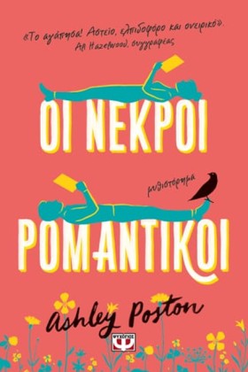 ΟΙ ΝΕΚΡΟΙ &hellip;