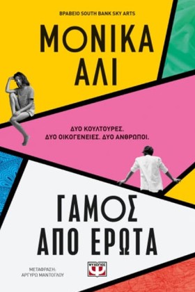 ΓΑΜΟΣ ΑΠΟ &hellip;