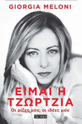 ΕΙΜΑΙ Η ΤΖ &hellip;