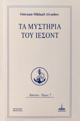 ΤΑ ΜΥΣΤΗΡΙ …