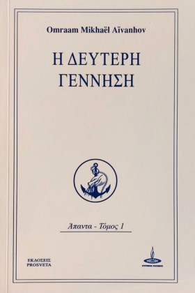 Η ΔΕΥΤΕΡΗ …