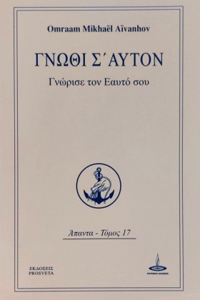 ΓΝΩΘΙ Σ ΑΥ …