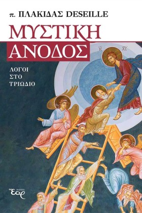 ΜΥΣΤΙΚΗ ΑΝ &hellip;