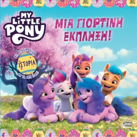 ΜΙΚΡΟ ΜΟΥ &hellip;