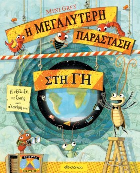 Η ΜΕΓΑΛΥΤΕ …