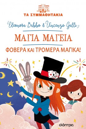 ΤΑ ΣΥΜΜΑΘΗ …