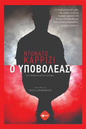 Ο ΥΠΟΒΟΛΕΑ &hellip;