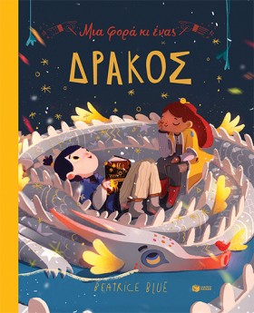 ΜΙΑ ΦΟΡΑ Κ &hellip;