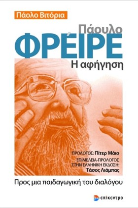 ΠΑΟΥΛΟ ΦΡΕ &hellip;