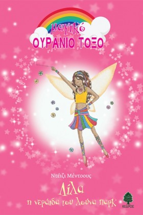 ΛΙΛΑ Η ΝΕΡ &hellip;