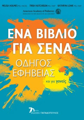 ΕΝΑ ΒΙΒΛΙΟ &hellip;