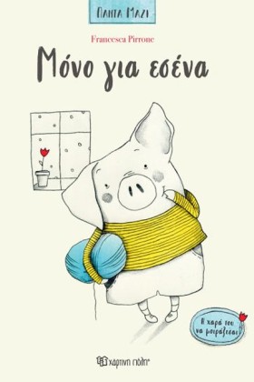 ΠΑΝΤΑ ΜΑΖΙ &hellip;