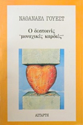 Ο ΔΕΣΠΟΙΝΙ &hellip;