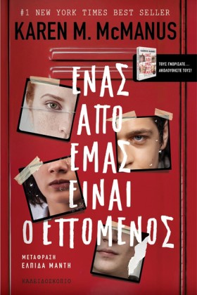 ΕΝΑΣ ΑΠΟ Ε &hellip;