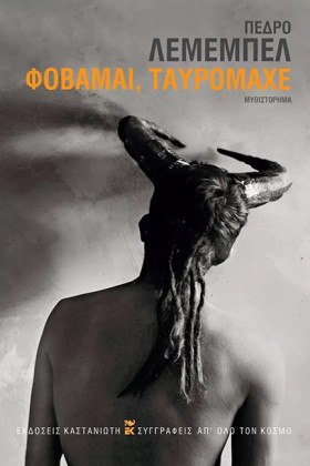 ΦΟΒΑΜΑΙ, Τ …