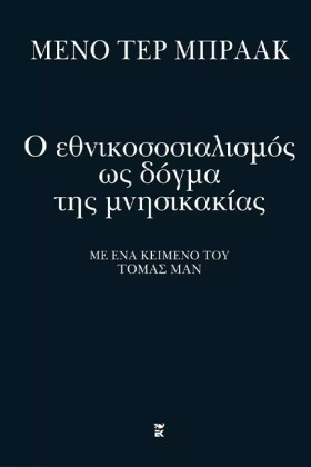 Ο ΕΘΝΙΚΟΣΟ …