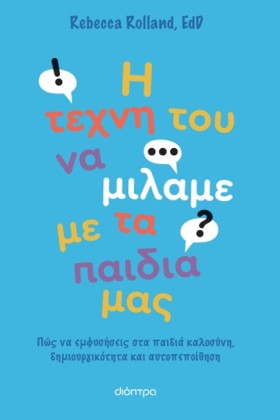 Η ΤΕΧΝΗ ΤΟ …