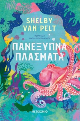 ΠΑΝΕΞΥΠΝΑ &hellip;