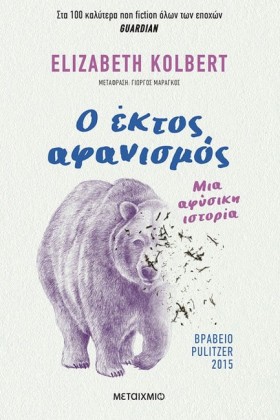Ο ΕΚΤΟΣ ΑΦ …