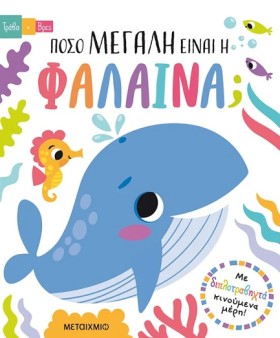 ΠΟΣΟ ΜΕΓΑΛ …