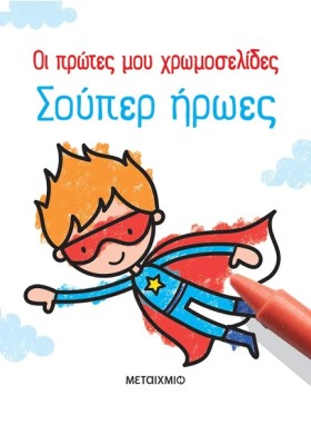 ΟΙ ΠΡΩΤΕΣ &hellip;