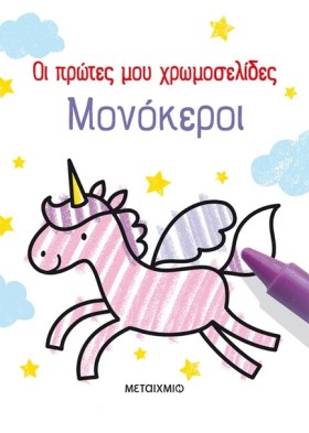 ΟΙ ΠΡΩΤΕΣ &hellip;