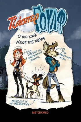 ΤΖΑΣΠΕΡ ΓΟ …