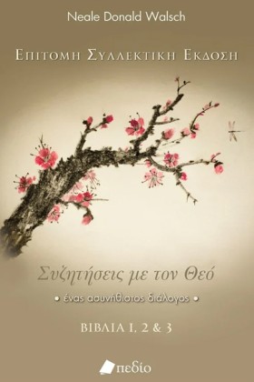 ΣΥΖΗΤΗΣΕΙΣ …