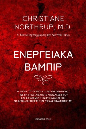 ΕΝΕΡΓΕΙΑΚΑ …